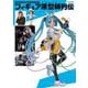 フィギュアJAPANマニアックス フィギュア原型師列伝 [ムックその他]