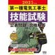 第一種電気工事士技能試験公表問題の合格解答〈2025年版〉 [単行本]