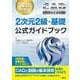 2025年度版CAD利用技術者試験2次元2級・基礎公式ガイドブック [単行本]