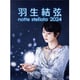 羽生結弦 notte stellata 2024 [Blu-ray Disc]