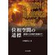 位相空間の道標―基礎から位相不変量まで [単行本]