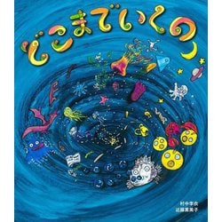 どこまでいくの [絵本]