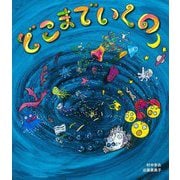 どこまでいくの [絵本]