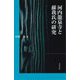 河内龍泉寺と蘇我氏の研究 [単行本]