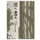 聞く、書く。第13号－それは心に刻まれた真実(聞き書き人の会会報誌「 聞く、書く。」<13>) [単行本]