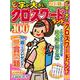 字が大きいクロスワードランド とっておき特大号全100問(白夜ムック<753>) [ムックその他]