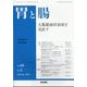 胃と腸 2025年 02月号 [雑誌]