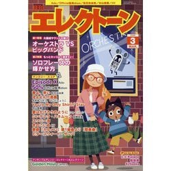 エレクトーン 2025年 03月号 [雑誌]