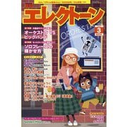 エレクトーン 2025年 03月号 [雑誌]