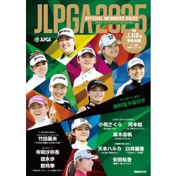 JLPGA公式女子プロゴルフ選手名鑑 2025（ぴあMOOK） [ムックその他]