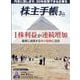 株主手帖 2025年 03月号 [雑誌]
