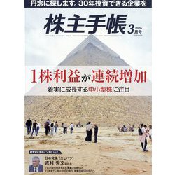 株主手帖 2025年 03月号 [雑誌]