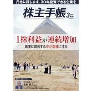 株主手帖 2025年 03月号 [雑誌]