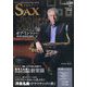 The SAX (ザ・サックス) 2025年 04月号 [雑誌]