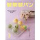 製菓製パン 2025年 03月号 [雑誌]