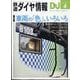 鉄道ダイヤ情報 2025年 04月号 [雑誌]