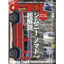 driver (ドライバー) 2025年 04月号 [雑誌]