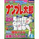 ナンプレ太郎 2025年 04月号 [雑誌]