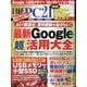 日経 PC 21 (ピーシーニジュウイチ) 2025年 04月号 [雑誌]