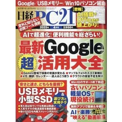 ヨドバシ.com - 日経 PC 21 (ピーシーニジュウイチ) 2025年 04月