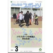 みんなのスポーツ 2025年 03月号 [雑誌]