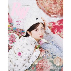 Ray (レイ) 2025年 04月号 [雑誌]