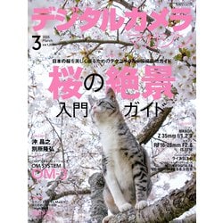 ヨドバシ.com - デジタルカメラマガジン 2025年 03月号 [雑誌