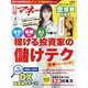 日経マネー 2025年 04月号 [雑誌]