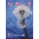 俳句四季 2025年 03月号 [雑誌]
