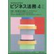 ビジネス法務 2025年 04月号 [雑誌]
