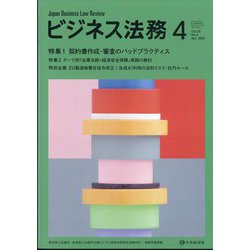 ビジネス法務 2025年 04月号 [雑誌]