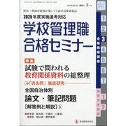 別冊 教職研修 2025年 03月号 [雑誌]