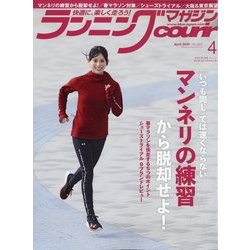 ランニングマガジン courir (クリール) 2025年 04月号 [雑誌]