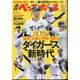 週刊ベースボール 2025年 3/3号 [雑誌]