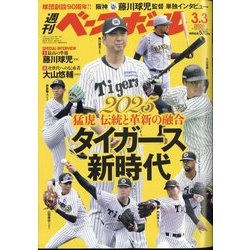 週刊ベースボール 2025年 3/3号 [雑誌]