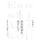 共生社会をめざして―男社会の岩盤をうがつ(人物で読むジェンダー史) [単行本]