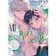 六月の七星　<7>(バーズコミックス　ルチルコレクション) [コミック]