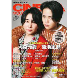 シネマスクエア vol.152 [ムックその他]