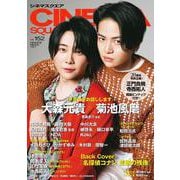 シネマスクエア vol.152 [ムックその他]