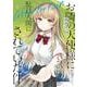 お隣の天使様にいつの間にか駄目人間にされていた件　after the rain（2）(ｶﾞﾝｶﾞﾝｺﾐｯｸｽUP！) [コミック]