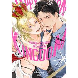 ハッピープリズンキングダム(バーズコミックス　リンクスコレクション) [コミック]