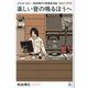 楽しい音の鳴るほうへ―はちみつぱい・和田博巳の青春放浪記1967-1975 [単行本]