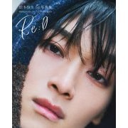 松本怜生1st写真集 Re:O [単行本]