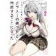 リモート授業になったらクラス1の美少女と同居することになった（2）(ｶﾞﾝｶﾞﾝｺﾐｯｸｽ) [コミック]
