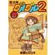 魔法陣グルグル２（20）(ｶﾞﾝｶﾞﾝｺﾐｯｸｽONLINE) [コミック]