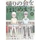 帰りの会をはじめます。 ～いじめ裁判開廷～（1）(ｶﾞﾝｶﾞﾝｺﾐｯｸｽONLINE) [コミック]