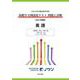 日本大学付属高等学校等 基礎学力到達度テスト 問題と詳解 英語  2025年度版(日本大学付属高等学校等 基礎学力到達度テスト 問題と詳解) [全集叢書]