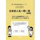 日本史人名一問一答　新装版<サイパー日本を知る社会シリーズ１> 新装版 (サイパー日本を知る社会シリーズ<１>) [全集叢書]