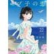 モブ子の恋<22>(ゼノンコミックス) [コミック]