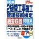 詳解2級管工事施工管理技術検定過去6回問題集〈'25年版〉 [単行本]
